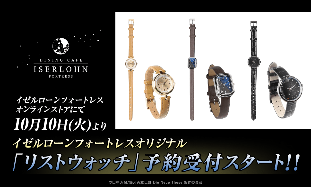 銀河英雄伝説│公式ポータルサイト