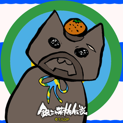 銀ニャ英雄伝説」Xアイコン｜アニメ「銀河英雄伝説 Die Neue These