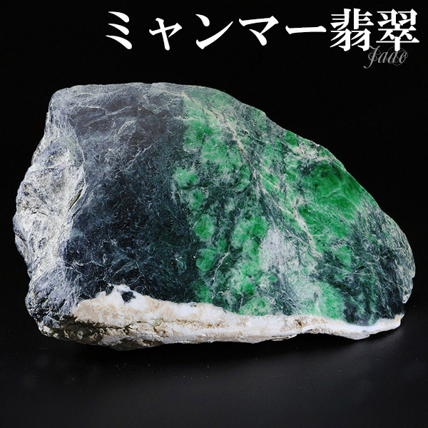 本翡翠 ミャンマー産 原石 117g ミャンマー翡翠 翡翠 ヒスイ ひすい