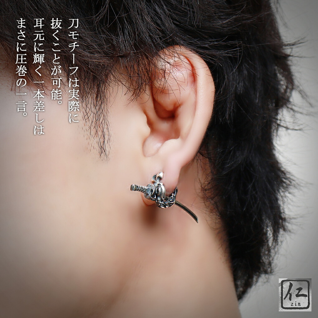 仁-ZIN- 日本刀 シルバーピアス 斬 ZAN 1P 片耳用 メンズ ピアス