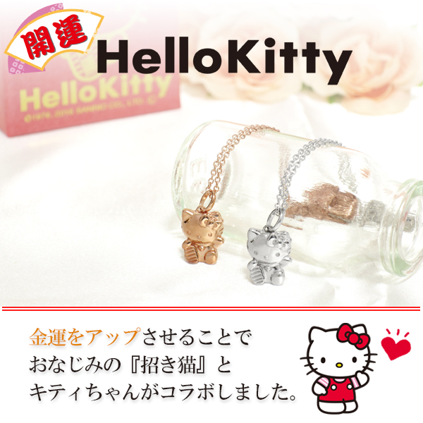 ハローキティ 招き猫 選べる2カラー シルバー ネックレス サンリオ