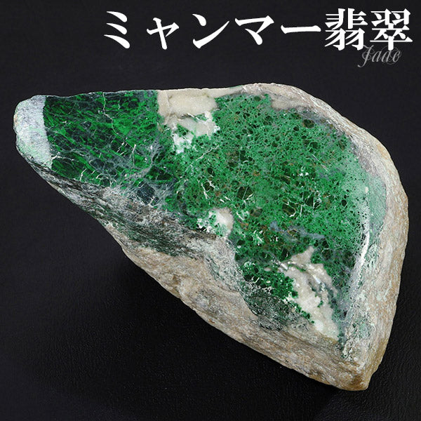 本翡翠 ミャンマー産 原石 92g ミャンマー翡翠 翡翠 ヒスイ ひすい