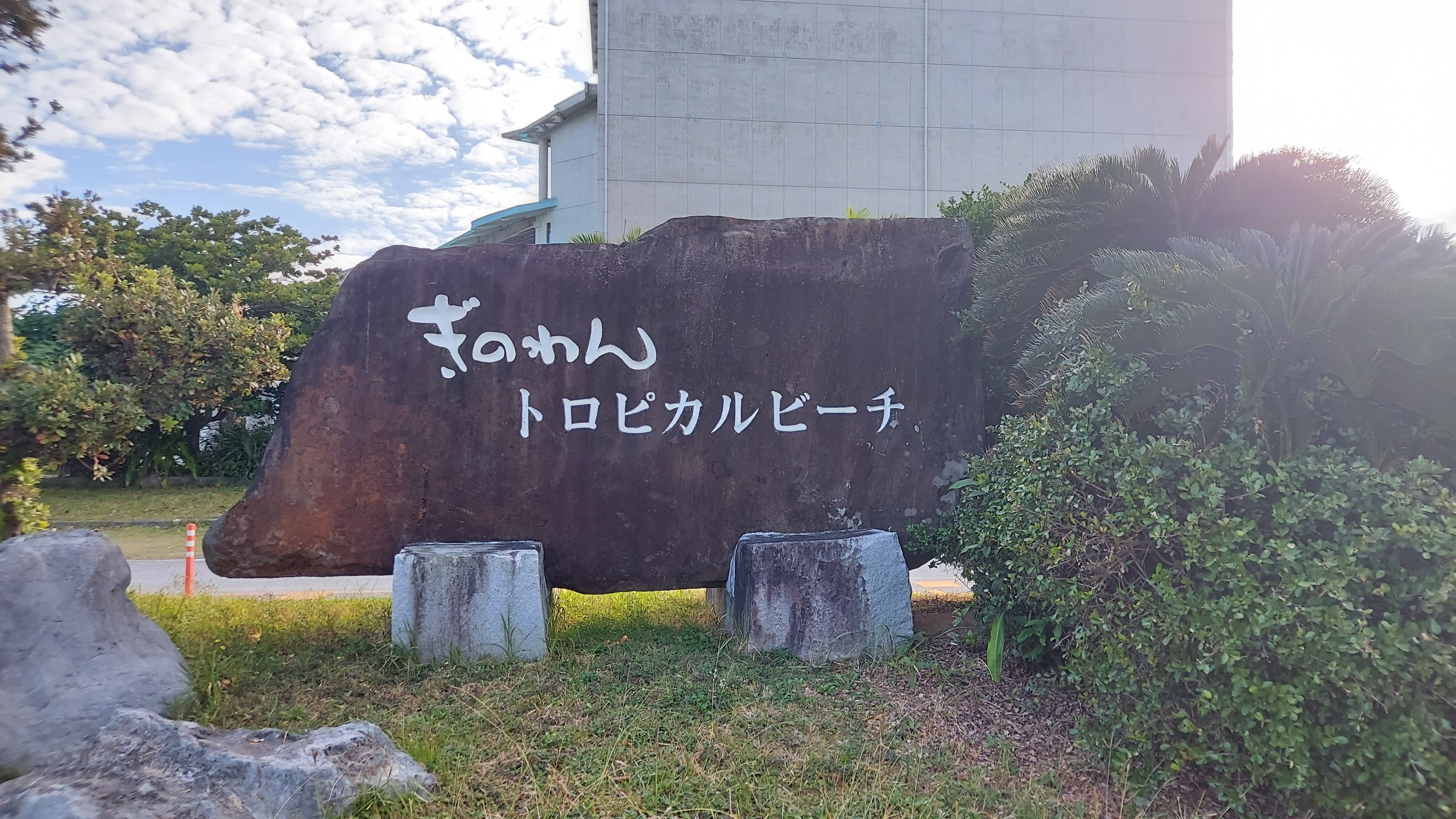 宜野湾トロピカルビーチ【公式サイト】