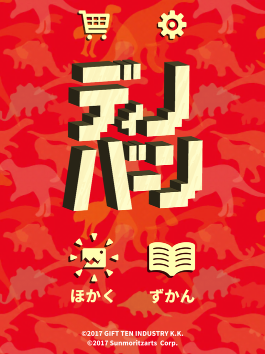 飛び出すAR 恐竜パズル ディノバーン – GIFT TEN INDUSTRY.K.K