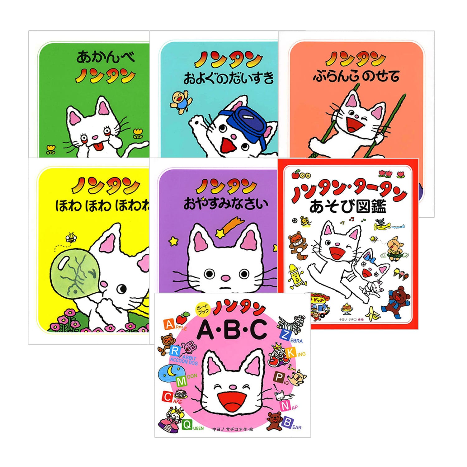 ノンタン絵本7冊セット【eGift】|デジタルギフト・ソーシャルギフトを