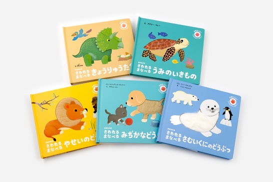 触って学べる生き物の絵本セット（5冊）」をギフトとして贈れます
