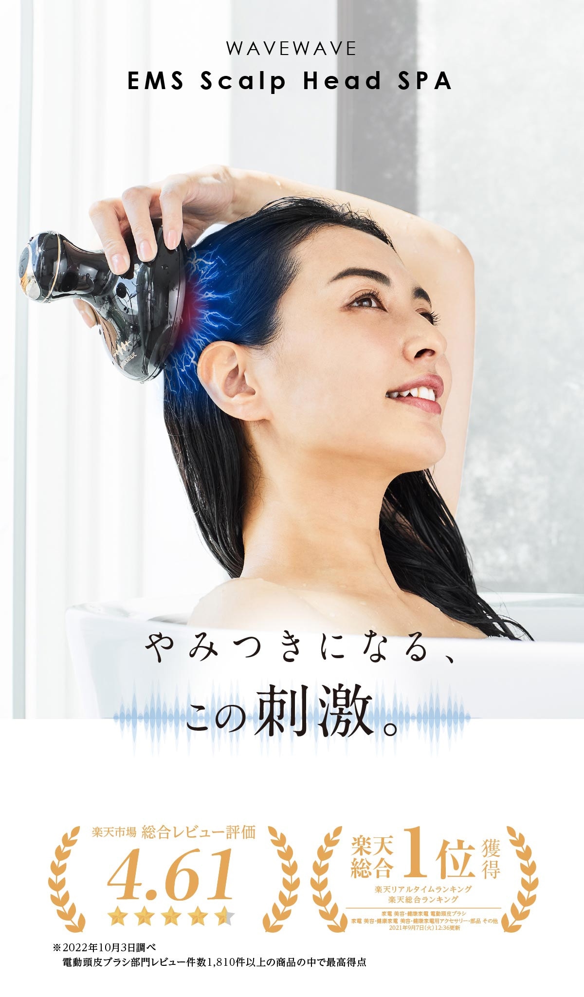 WAVEWAVE | EMSスカルプヘッドスパ