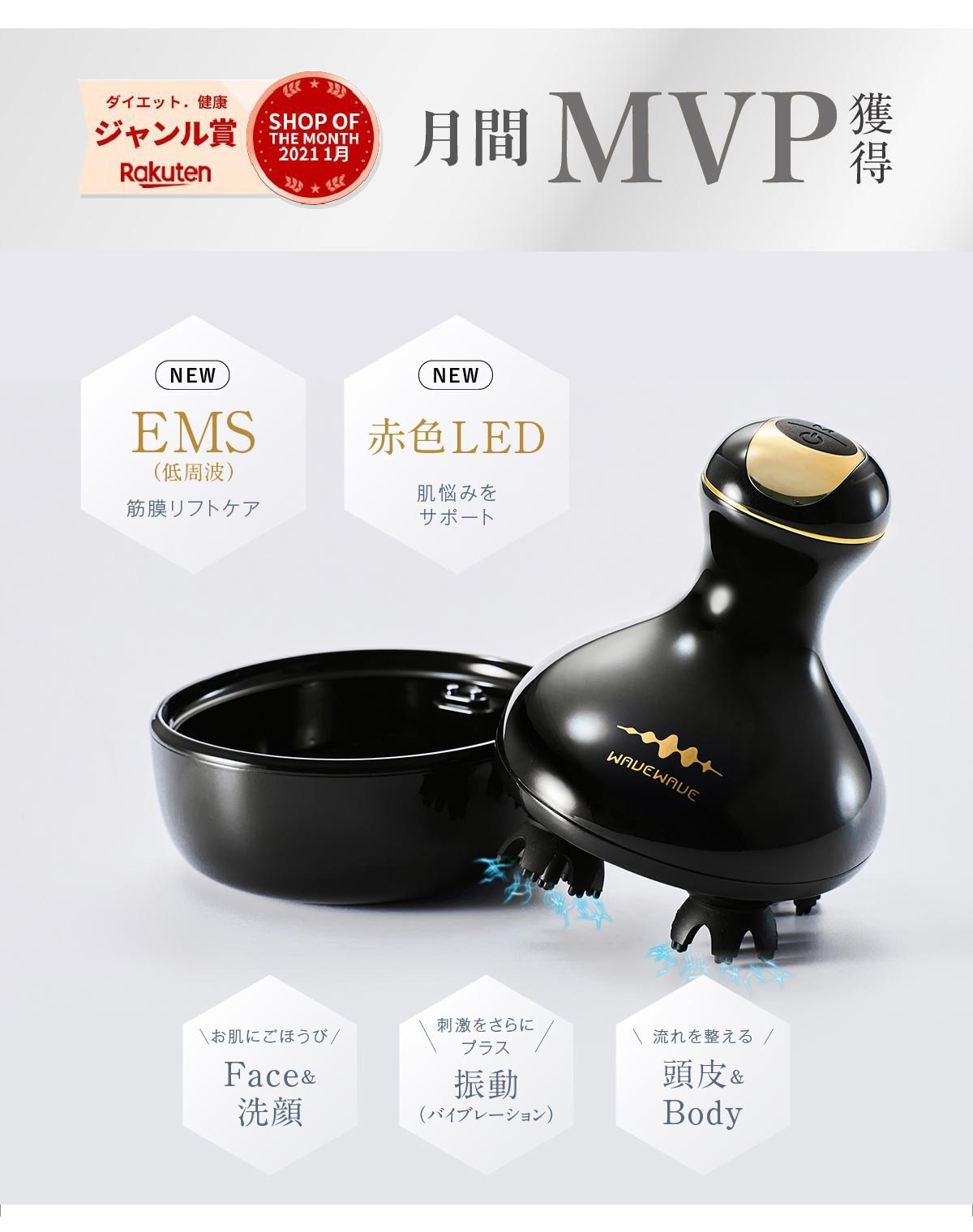 WAVEWAVE | EMSスカルプヘッドスパ