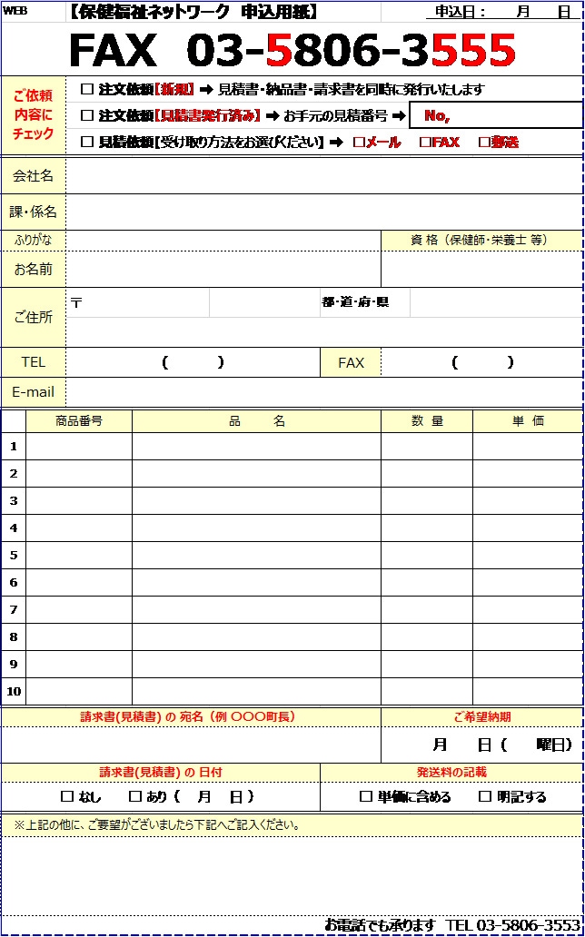 予算要望の見積りがエクセルで簡単に申込できます。