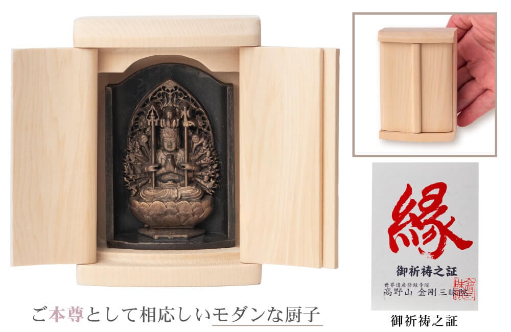 仏像】世界遺産 高野山金剛三昧院『十二支御守り本尊』千手観音(子