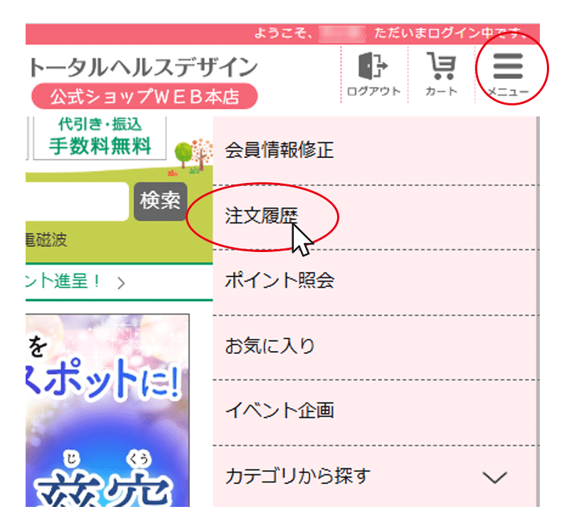 わくわく定期便のクレジットカード変更方法 / トータルヘルスデザイン