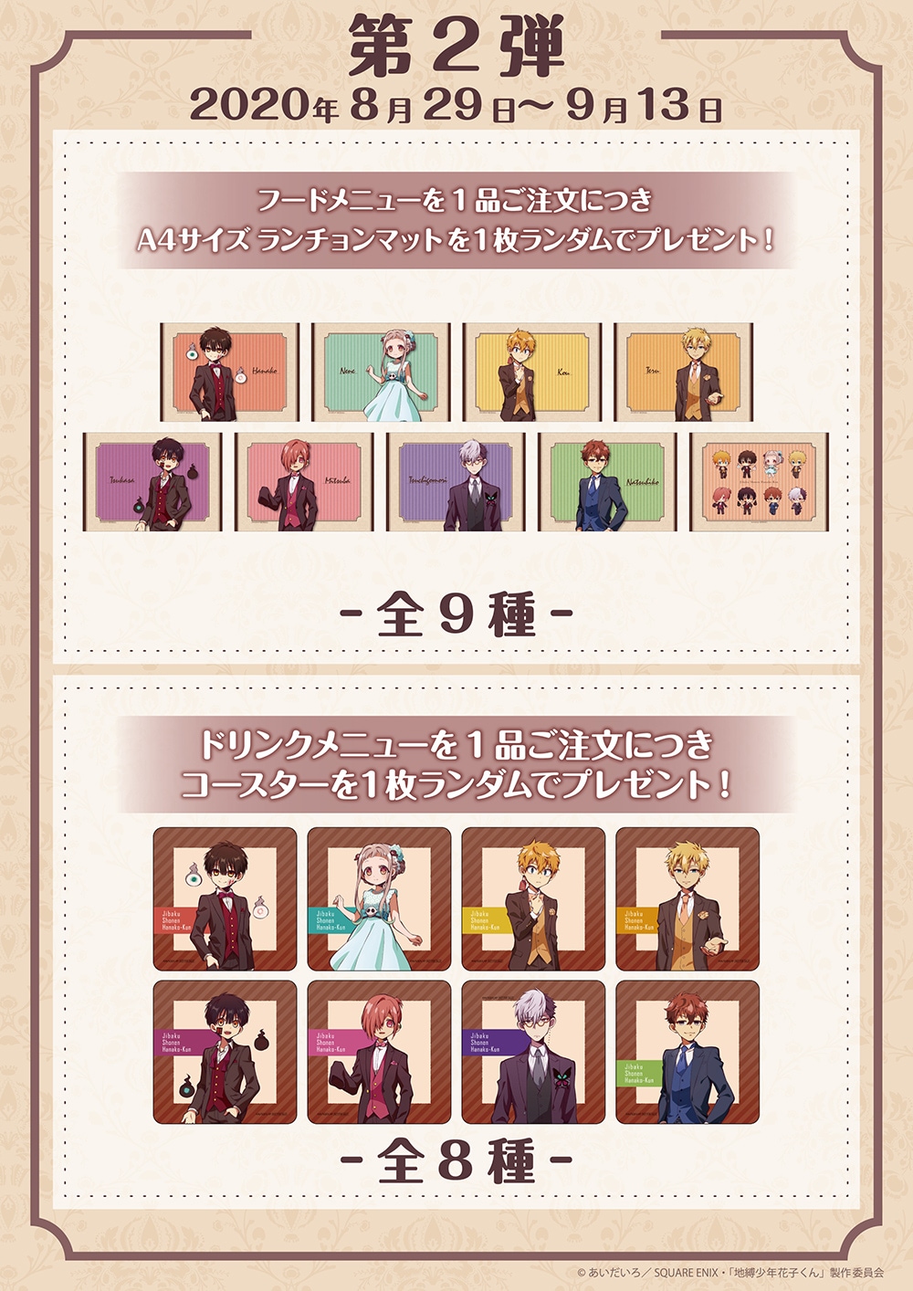 地縛少年花子くん｜THEキャラCAFE