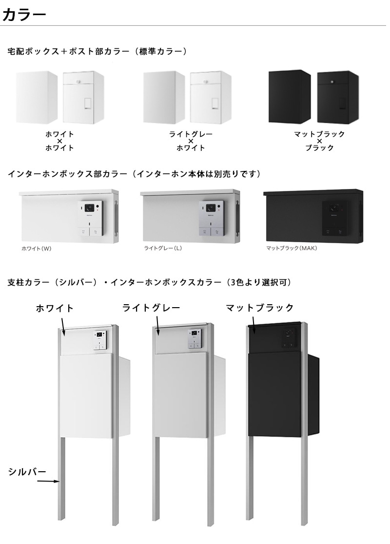 Nasta Box+POST「KS-TL06TL（TR）-P475」（標準カラー）＋インターホン