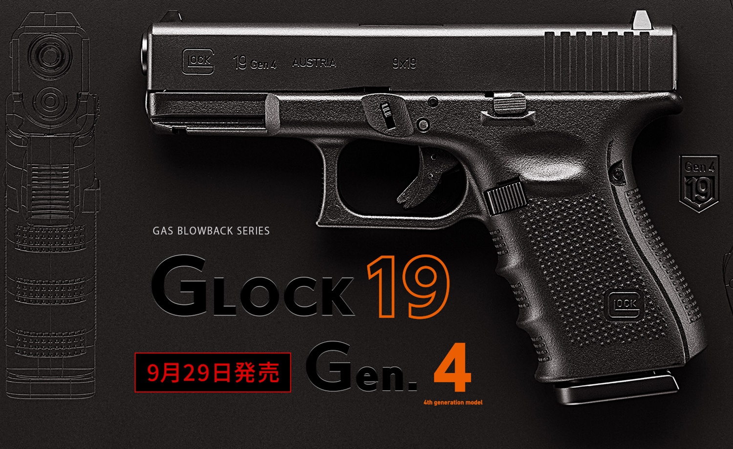 東京マルイ グロック19 Gen.4 ガスブローバック