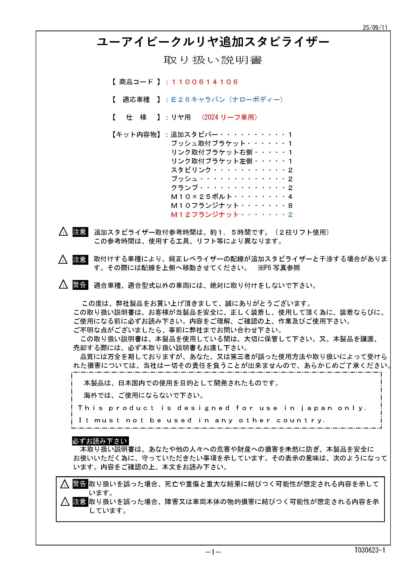 ユーアイビークル キャラバン 乗り心地改善 キャラバン リア追加