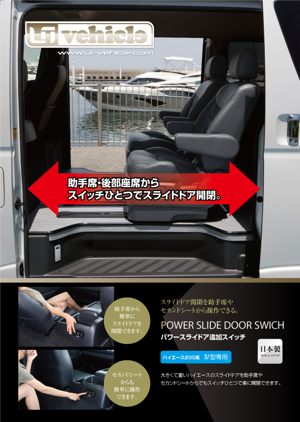ハイエース200系 専門店 ユーアイビークルのハイエース パワースライド