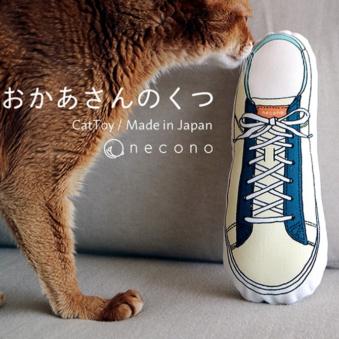 necono ネコノ 猫のおもちゃ おかあさんのくつ スニーカー | 商品種別