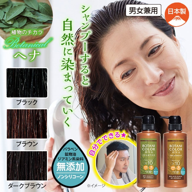 ヘナイン カラー シャンプー ＆ トリートメント 4本セット 【通常