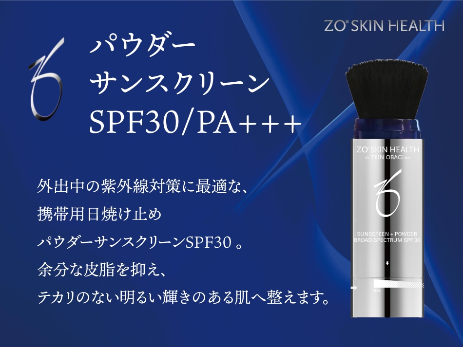 ゼオスキン パウダーサンスクリーン SPF30/PA+++ ZO SKIN｜正規通販｜W