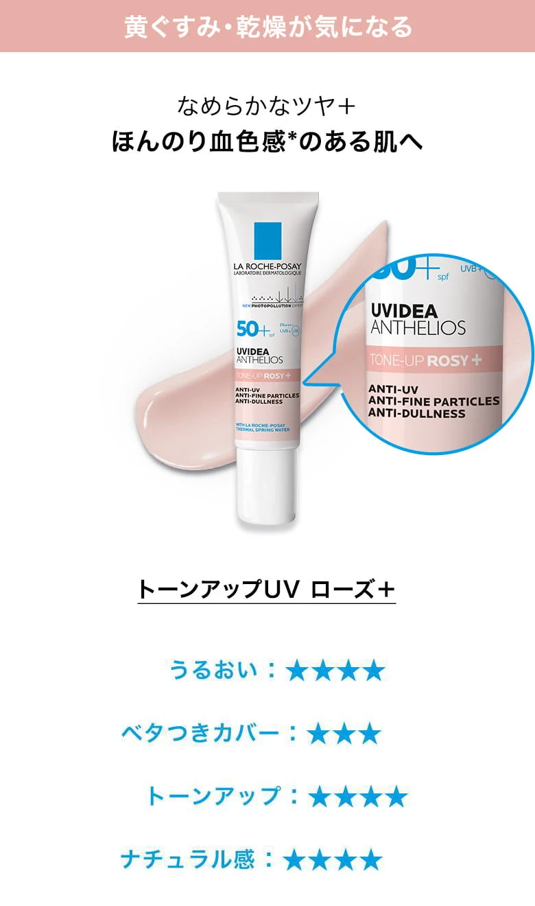 敏感肌用】 UVイデア XL プロテクショントーンアップUV ローズ+