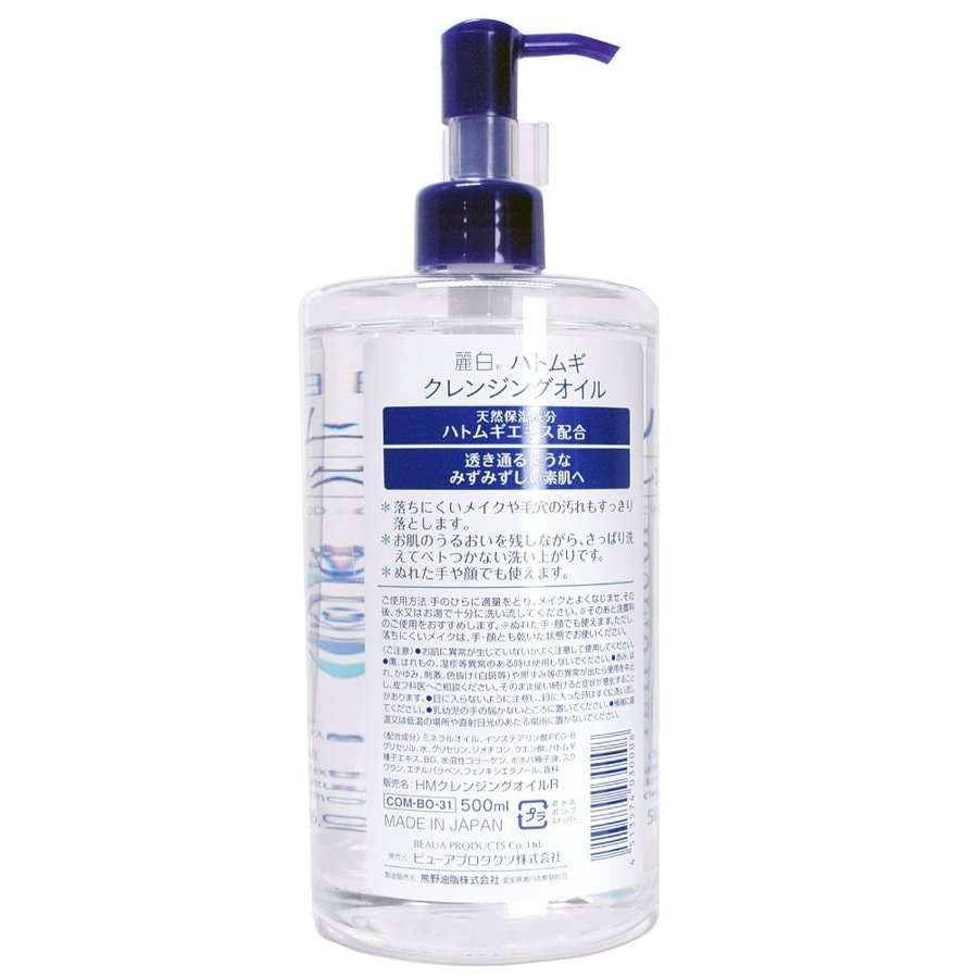 麗白 ハトムギクレンジングオイル 500ml×2個セット ハトムギエキス配合