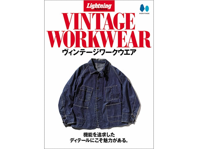 雑誌【Lightning/ライトニング】「Lightning Archives”VINTAGE