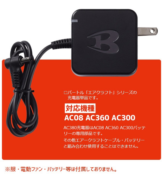 バートル17Vバッテリー 充電器付き ベストLサイズ付き 【公式通販】