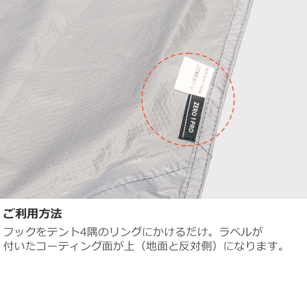 ZERO1 Pro フットプリント | Tent,〇専用フットプリント | ZEROGRAM