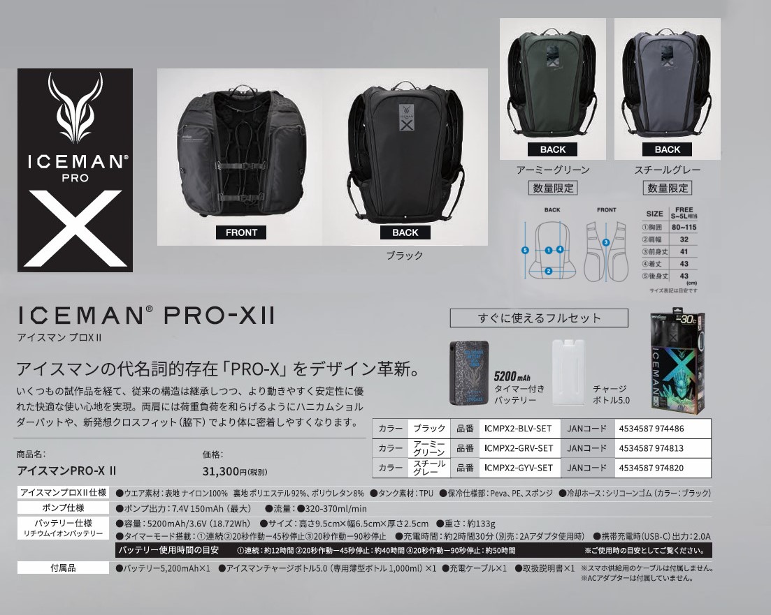 2025年モデル 】水冷服 アイスマン PRO-XⅡ PRO STANDARD 【 2024ICM