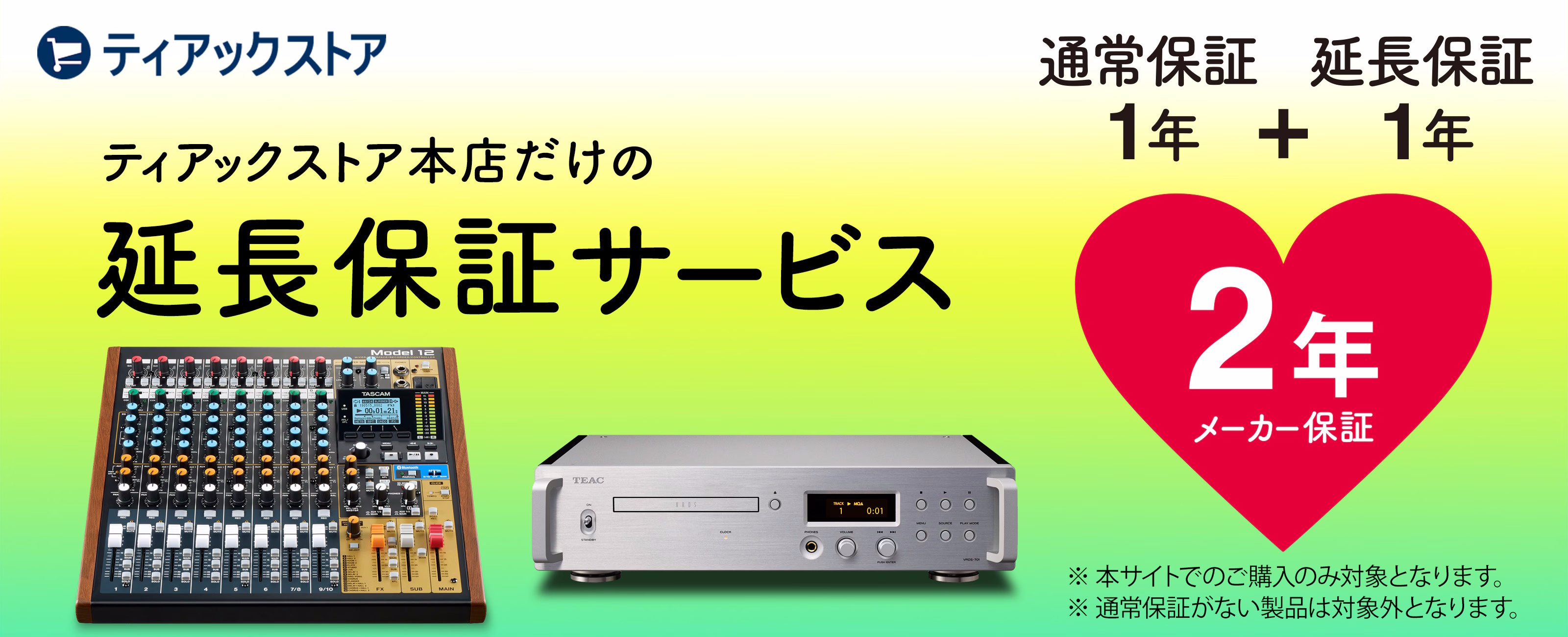 TEAC(ティアック)、TASCAM(タスカム)公式オンラインストア