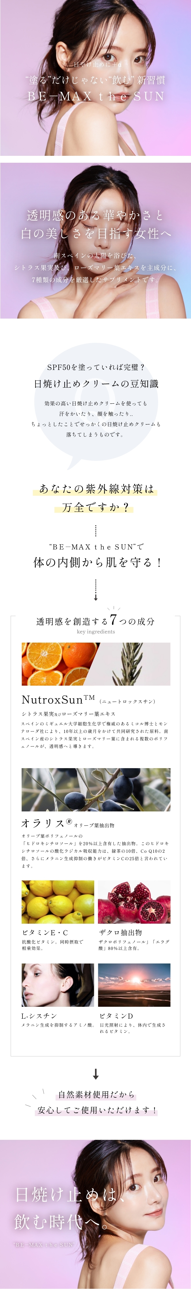 BE－MAX the SUN（ビーマックス ザ サン）