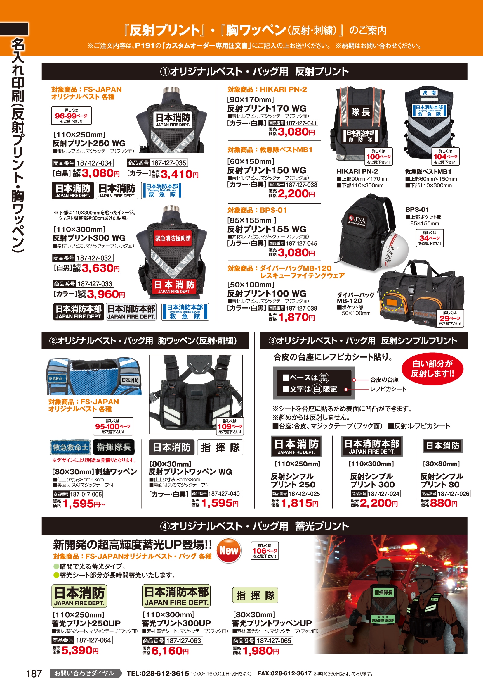 注文書ダウンロード | FS・JAPAN