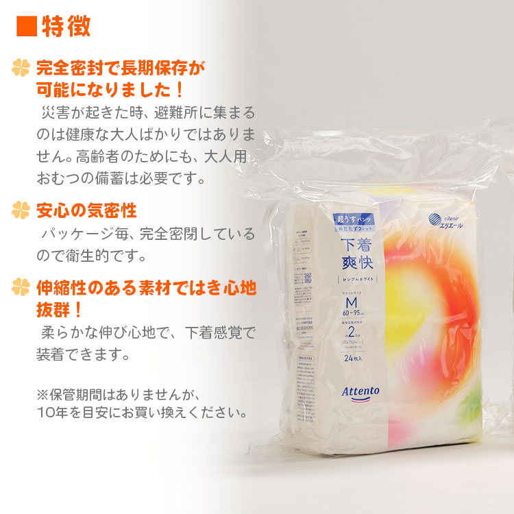 大人用おむつ アテント 4パック入り Mサイズ／Lサイズ エリエール