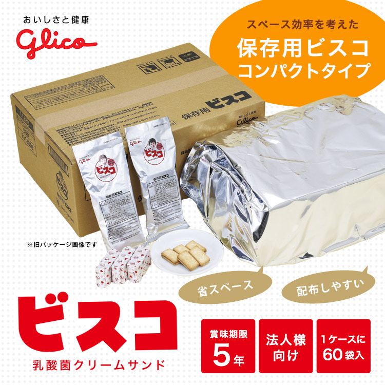 保存用ビスコ コンパクトタイプ 60袋入｜ あんしんの殿堂 防災館