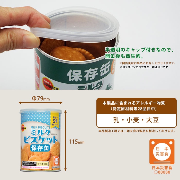ブルボン 保存用 缶入り ミルクビスケット 75g #36299 24缶入りケース