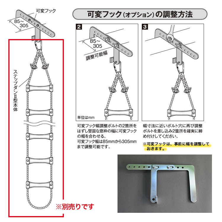 ステップダン専用自在フック ｜ あんしんの殿堂 防災館