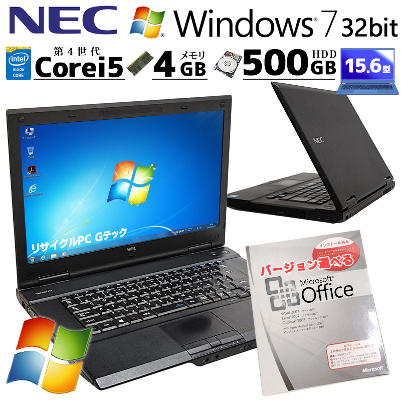 Win7 32bit 中古ノートパソコン Microsoft Office付き NEC VersaPro