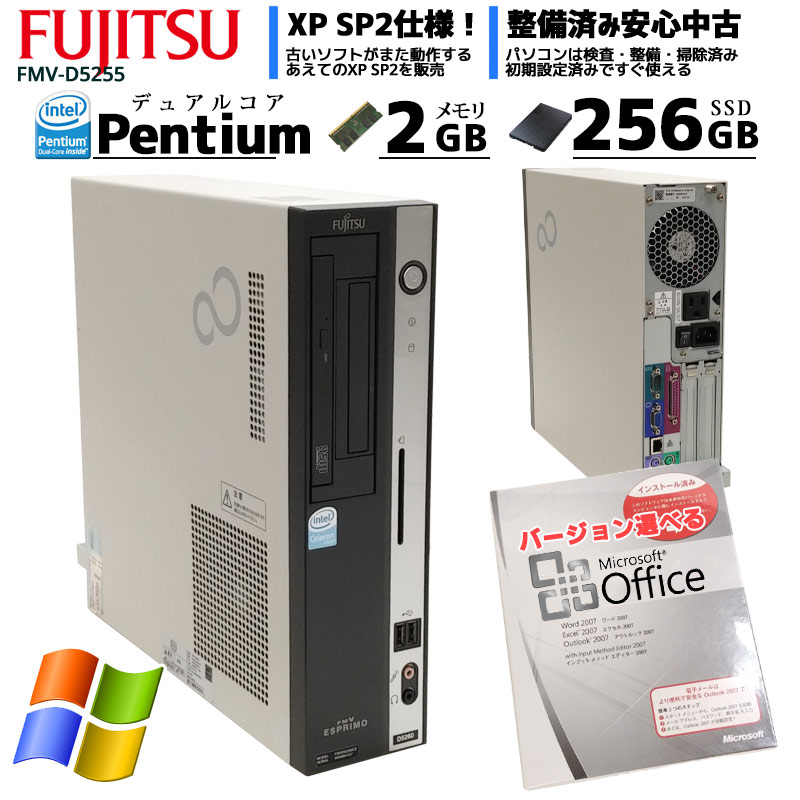 中古パソコン 富士通 FMV-D5255 WindowsXP Pentium E2140 メモリ2GB