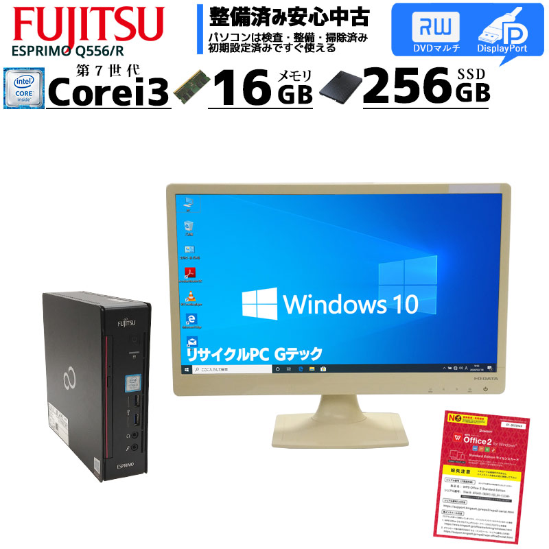 中古パソコン 富士通 ESPRIMO Q556/R Windows10Pro Corei3 7100T