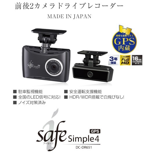 safe Simple6 ドライブレコーダー 前後2カメラ
