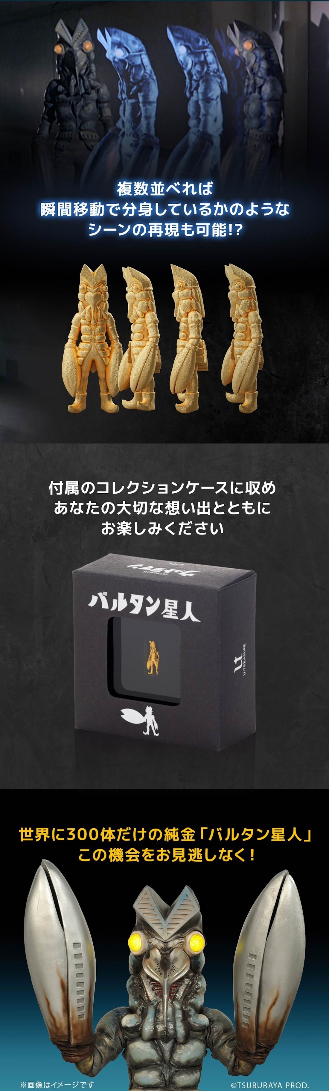 ウルトラマン】 ≪300体限定≫ 【バルタン星人】 純金ミニフィギュア