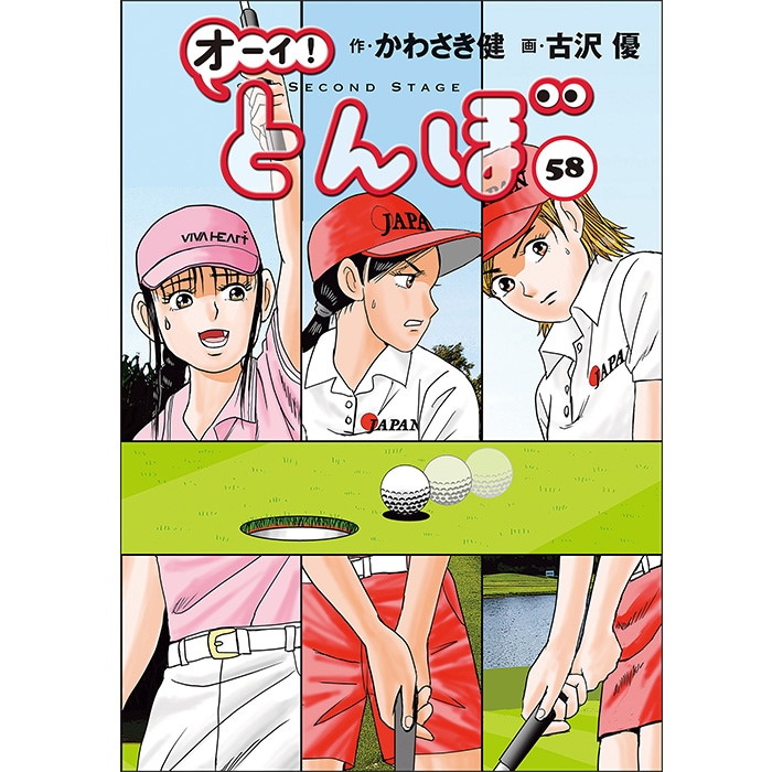オーイ！とんぼ」第1～61巻