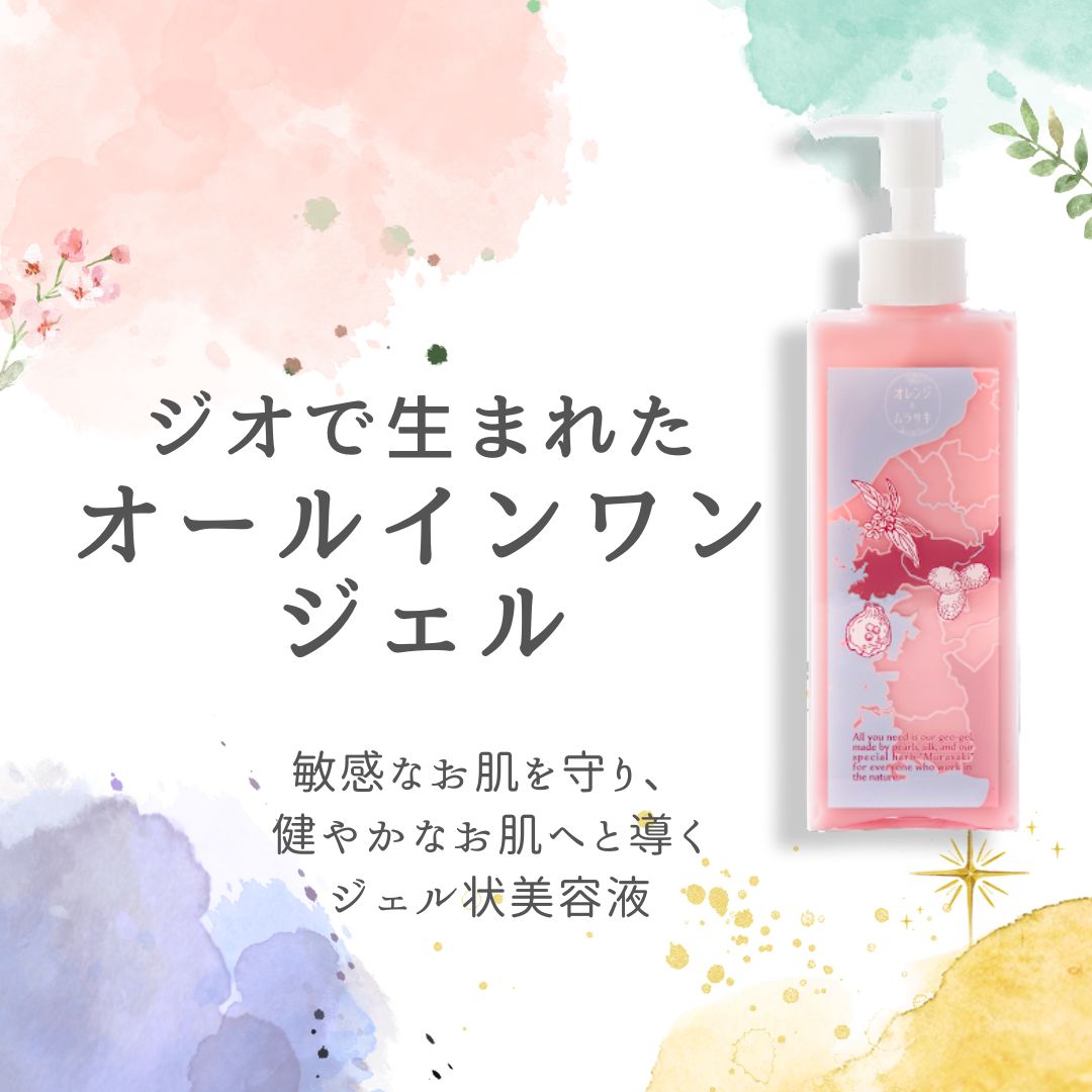 オールインワンジェル[農園オレンジとムラサキ] | すべての商品 | 布