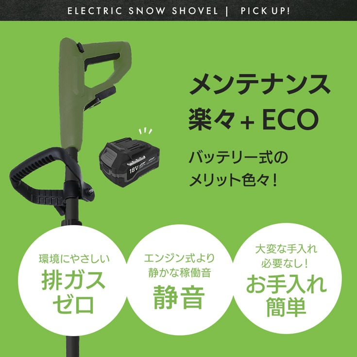 コードレス 電動スノーショベル バッテリー2個+充電器1個 EP-SS-LD01