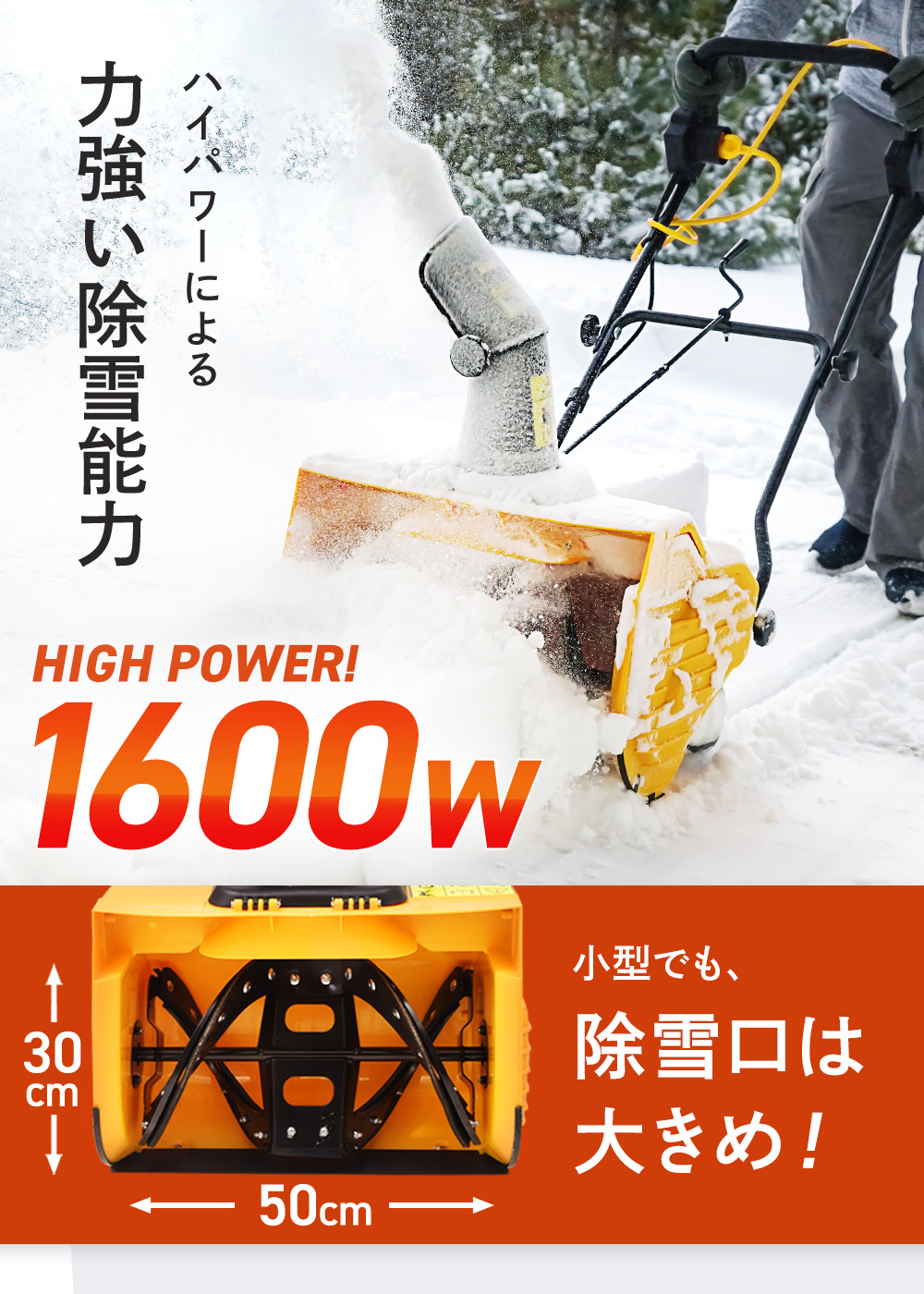 電動除雪機 （本体のみ／延長コードなし） HG-K1650 | 除雪機,電動除雪