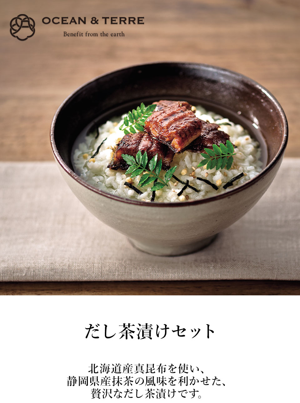 OCEAN & TERRE オーシャンテール だし茶漬けセットF 【約5～7営業日