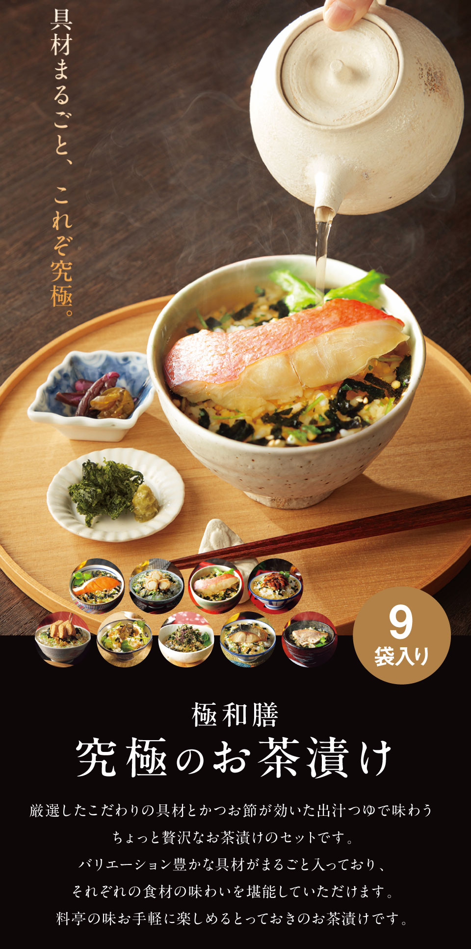 お急ぎ便】極和膳 究極のお茶漬けKO-50 【送料無料】 ◇ | 食品ギフト