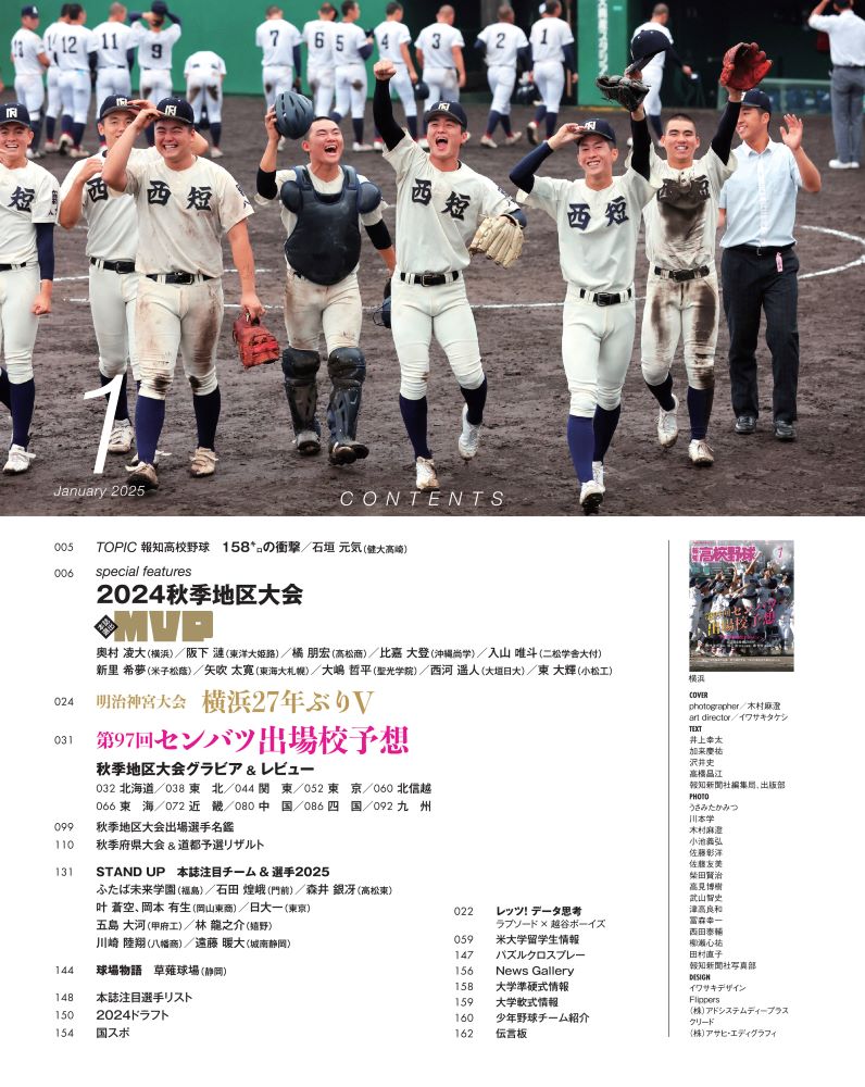 報知高校野球2025年1月号 | 出版物,雑誌,報知高校野球 | ショップ報知