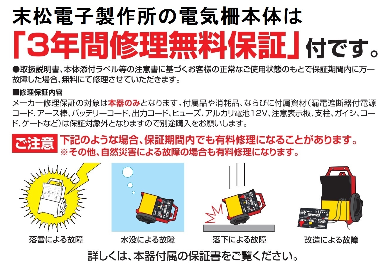 末松電子製作所 電気柵本体 ゲッターエース3 ACE12-3 ｜ 資材と農機の