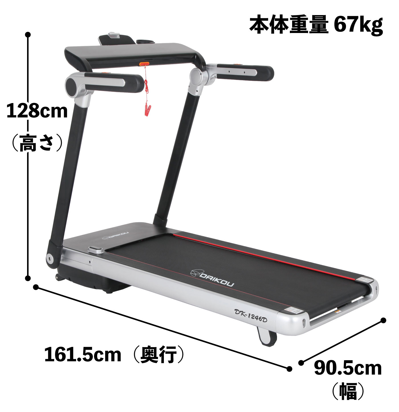 DK-1246D｜家庭用ランニングマシン（ルームランナー トレッドミル